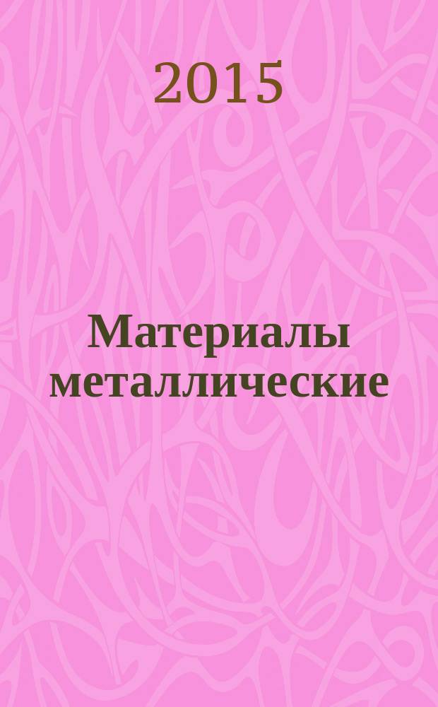 Материалы металлические = Metallic materials. Knopp hardness test. Part 1. Test method. Ч.1, Определение твердости по Кнупу. Метод испытания : ГОСТ Р ИСО 4545-1-2015