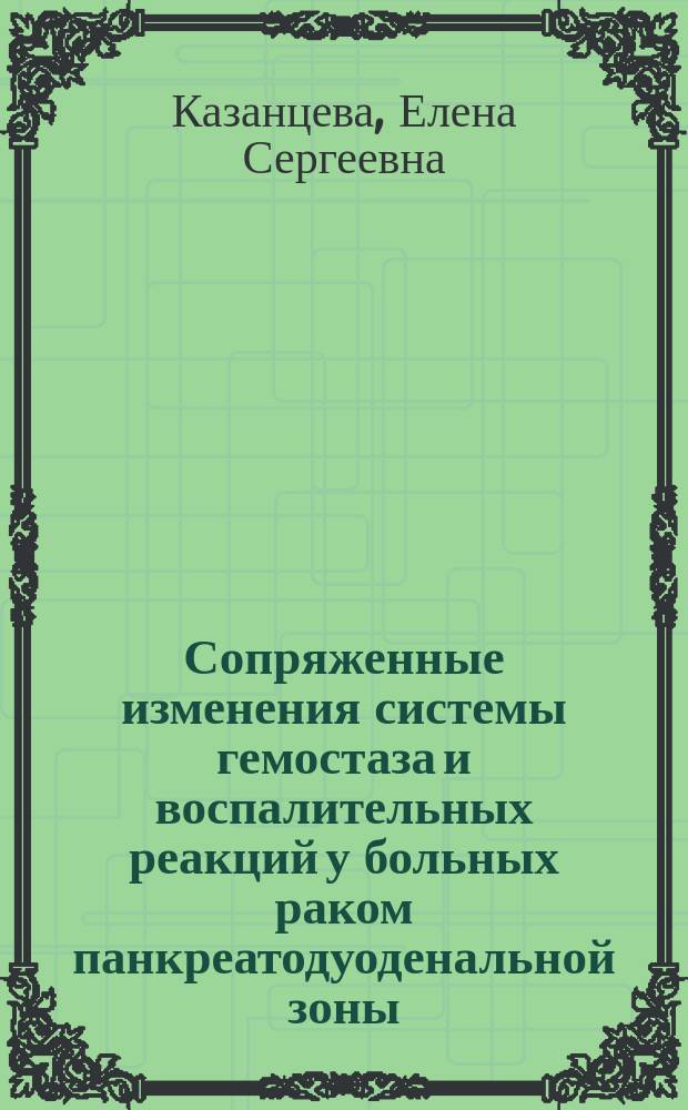 Сопряженные изменения системы гемостаза и воспалительных реакций у больных раком панкреатодуоденальной зоны, осложненным механической желтухой : автореферат диссертации на соискание ученой степени кандидата медицинских наук : специальность 14.01.17 <Хирургия> : специальность 14.01.21 <Гематология и переливание крови>