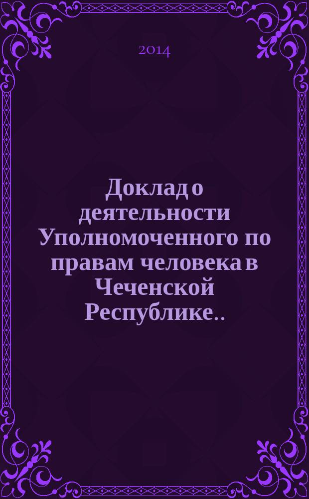 Доклад о деятельности Уполномоченного по правам человека в Чеченской Республике ... ... в 2013 году