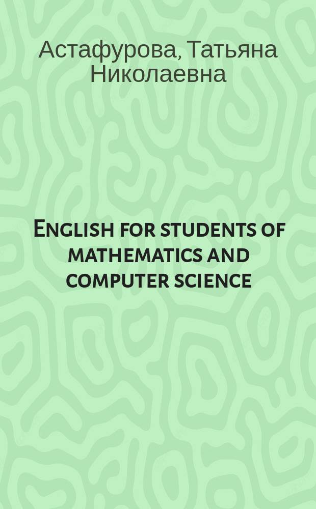 English for students of mathematics and computer science (master's degree) : учебное пособие