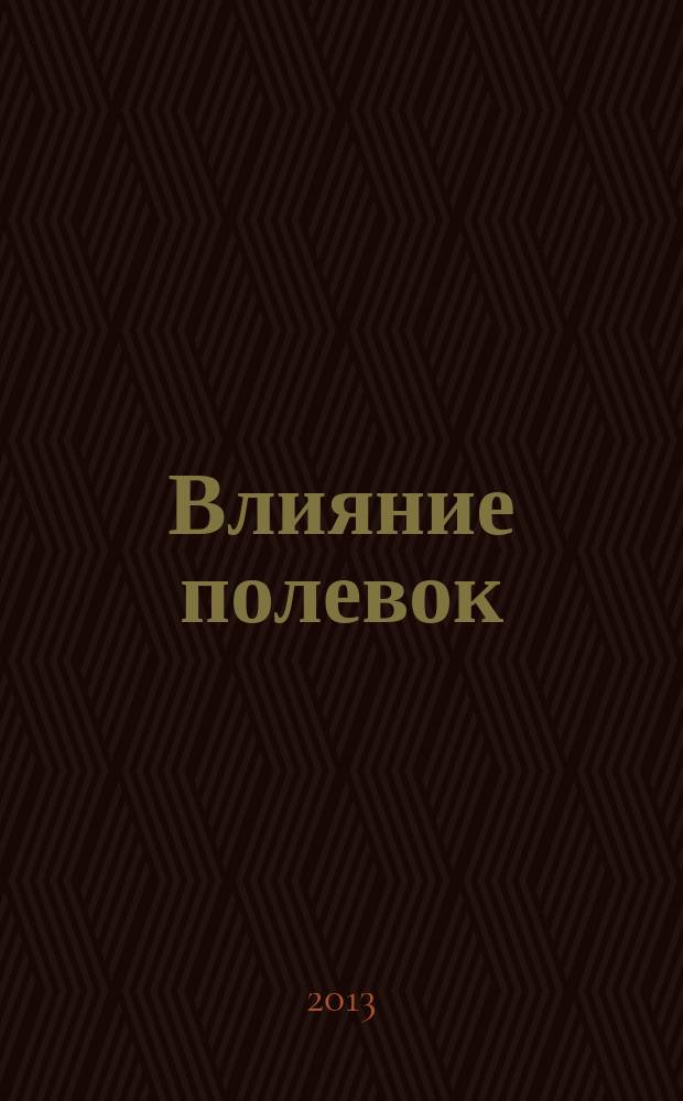 Влияние полевок (Microtus rossiaemeridionalis и Clethrionomys glareolus) на биологическую активность почв : автореферат диссертации на соискание ученой степени кандидата биологических наук : специальность 03.02.08 <Экология по отраслям> : специальность 03.02.13 <Почвоведение>
