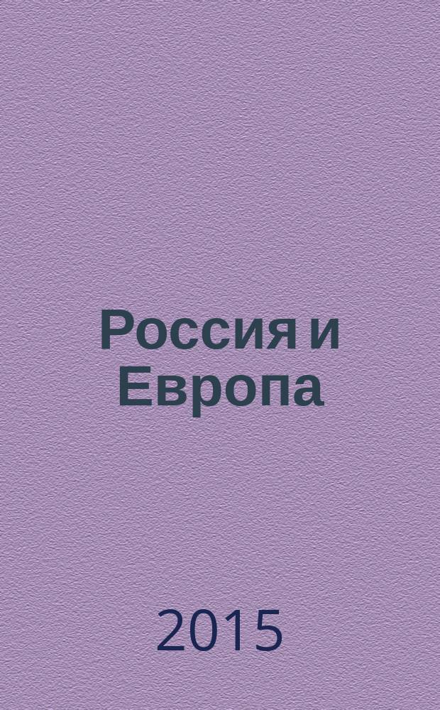Россия и Европа: 200 лет после Венского конгресса : сборник статей : сборник материалов научной конференции, 10 июля 2015 года