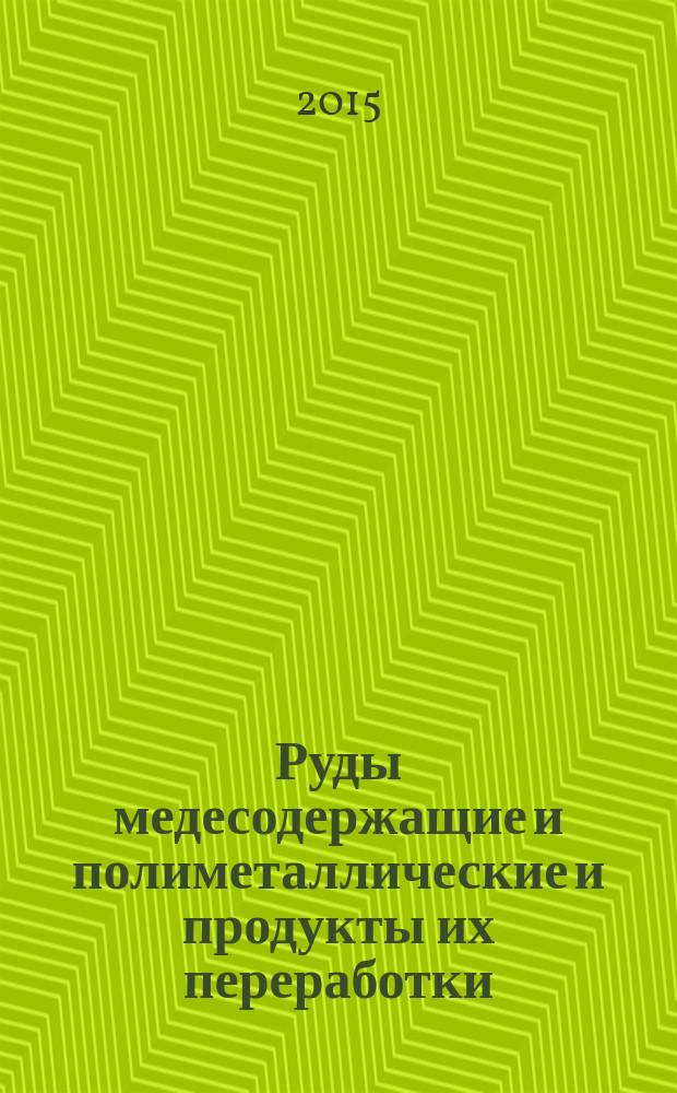 Руды медесодержащие и полиметаллические и продукты их переработки : метод измерений массовой доли железа