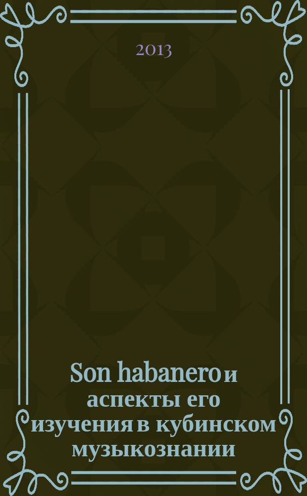 Son habanero и аспекты его изучения в кубинском музыкознании : автореферат диссертации на соискание ученой степени кандидата искусствоведения : специальность 17.00.02 <Музыкальное искусство>