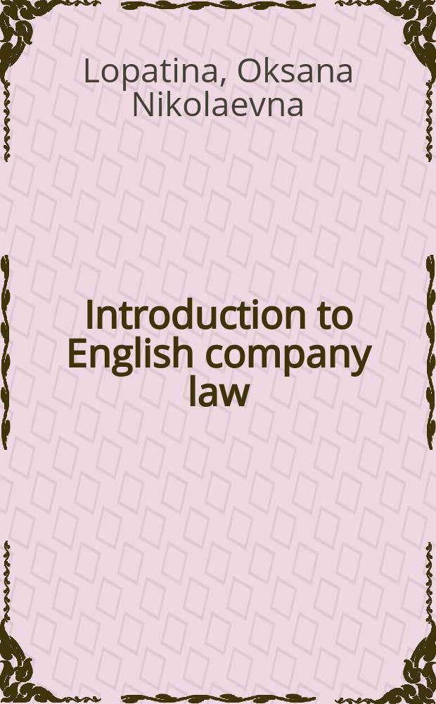 Introduction to English company law = Введение в английский закон о компаниях