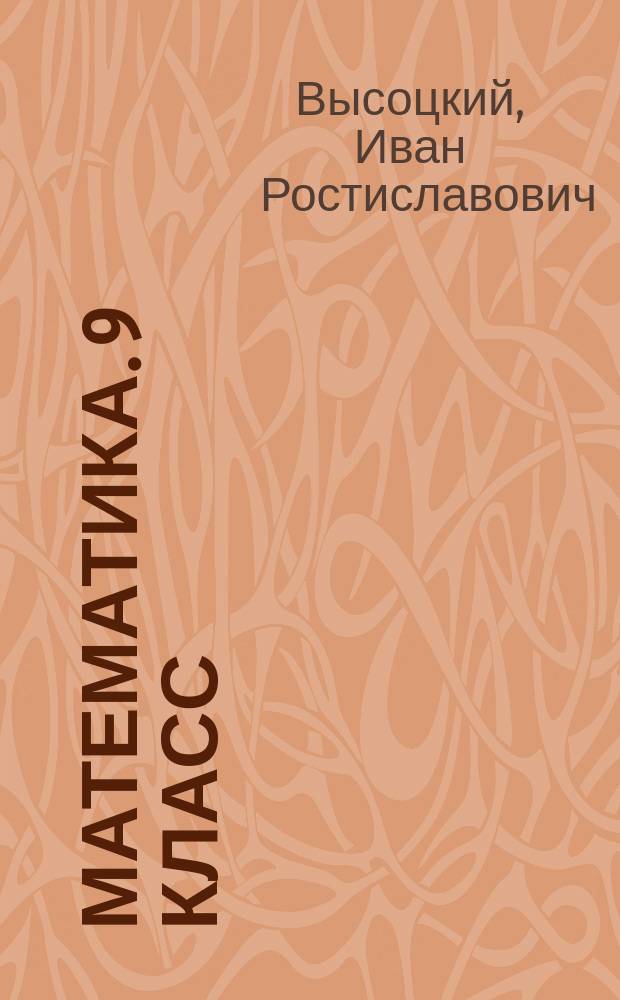Математика. 9 класс : 50 типовых вариантов, инструкция по выполнению работы, ответы