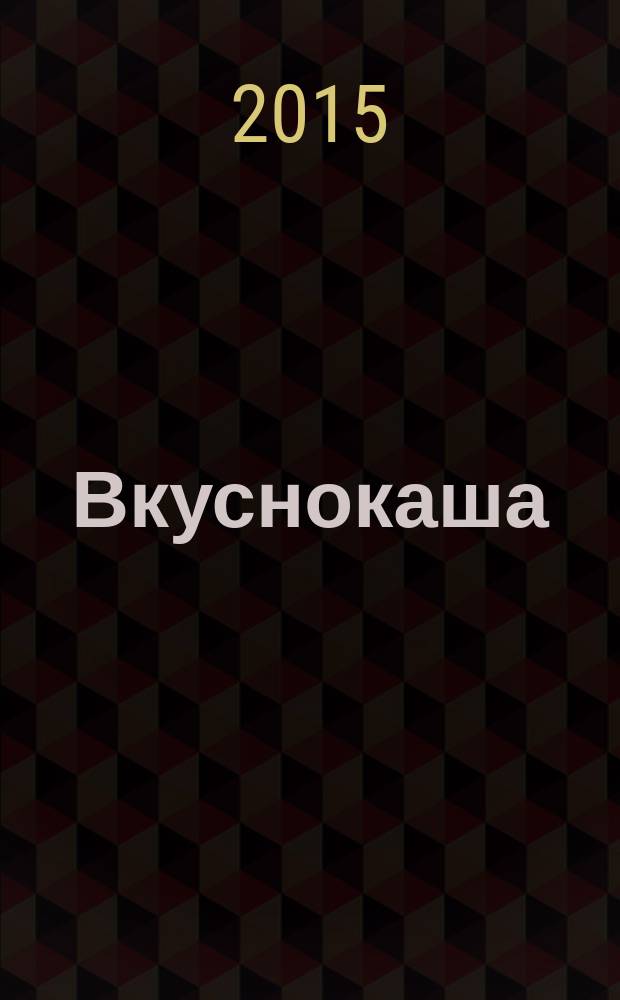 Вкуснокаша