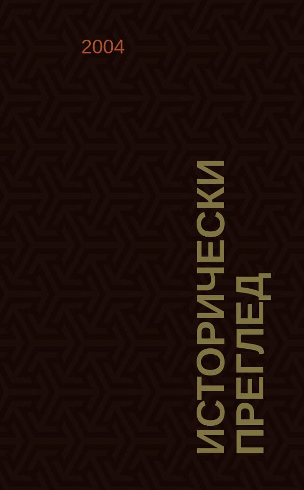 Исторически преглед : Научно-популярно списание за българска и обща история Ред. ком. Г.60 2004, кн. 1/2