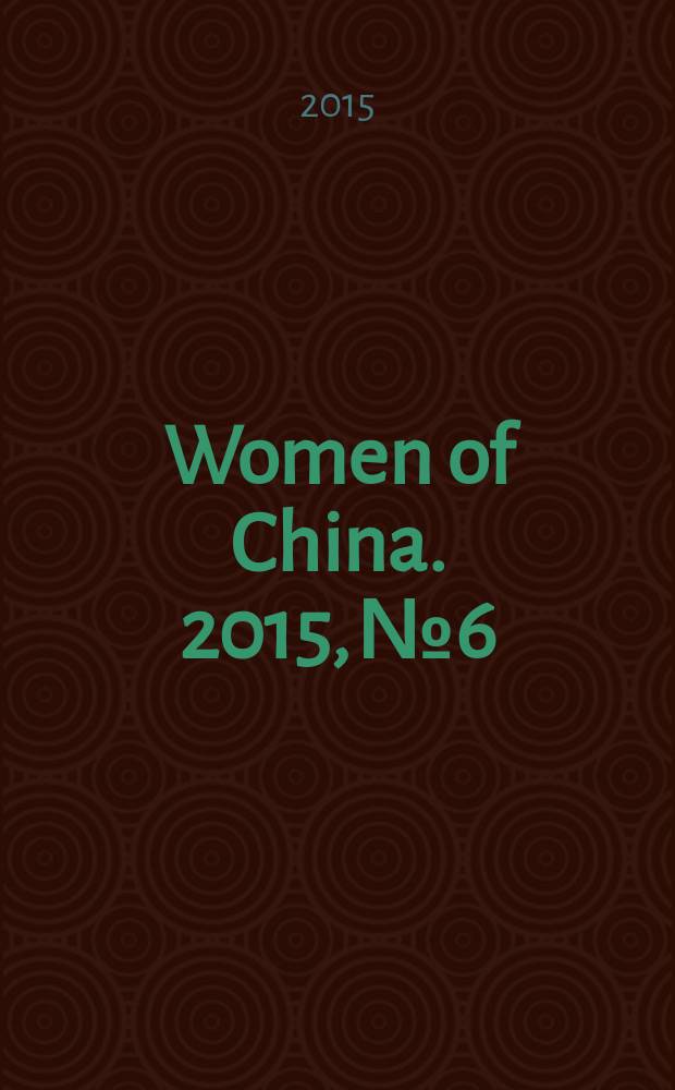 Women of China. 2015, № 6