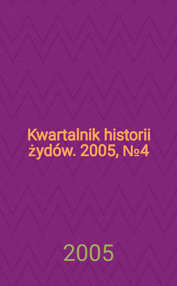 Kwartalnik historii żydów. 2005, № 4(216)