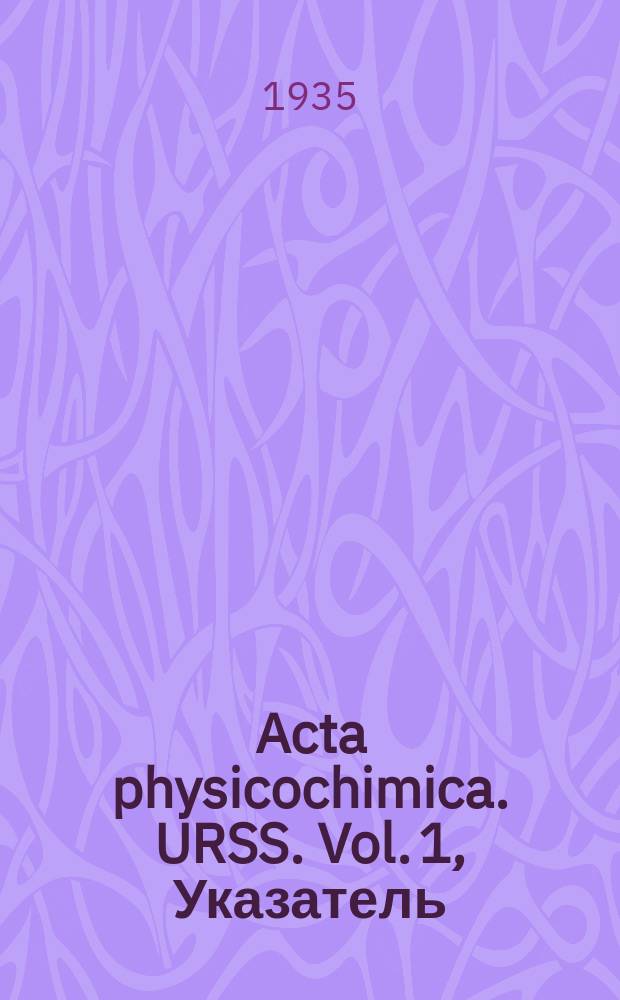 Acta physicochimica. URSS. Vol. 1, Указатель