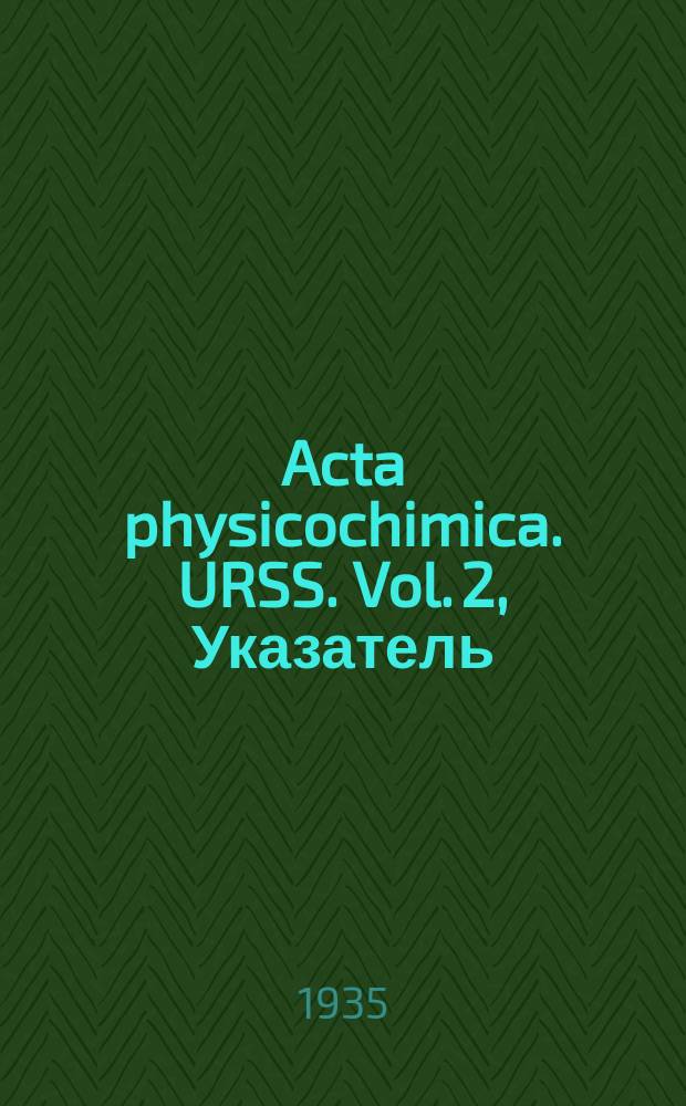 Acta physicochimica. URSS. Vol. 2, Указатель