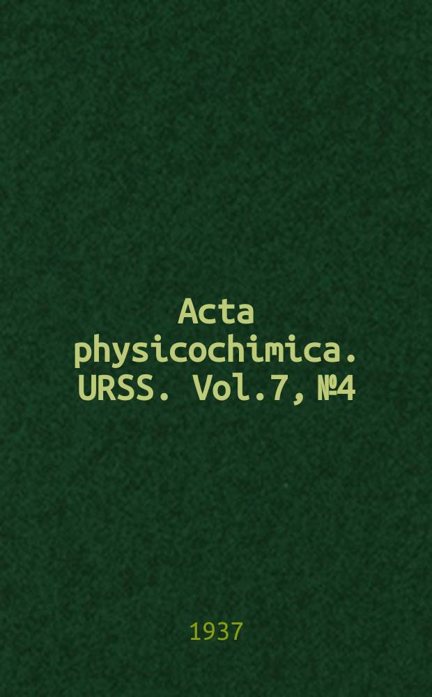 Acta physicochimica. URSS. Vol.7, № 4