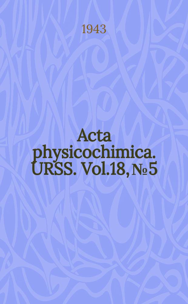 Acta physicochimica. URSS. Vol.18, № 5