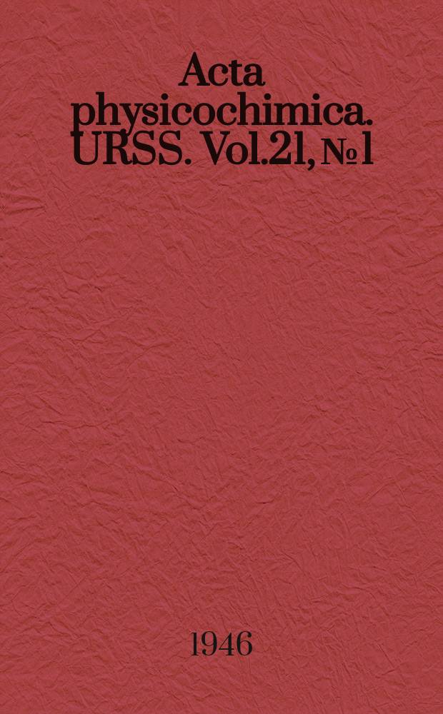 Acta physicochimica. URSS. Vol.21, № 1