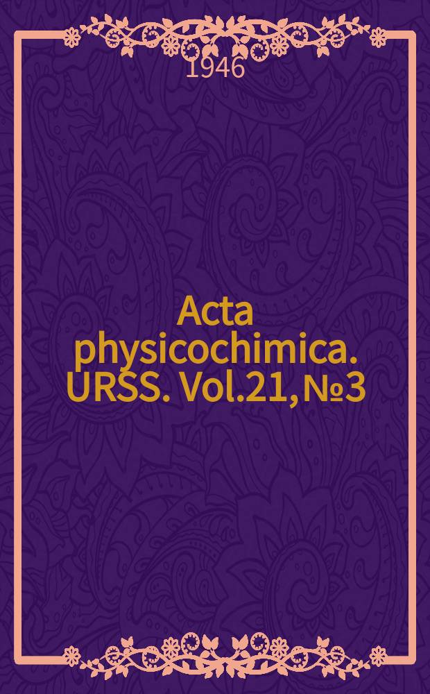 Acta physicochimica. URSS. Vol.21, № 3