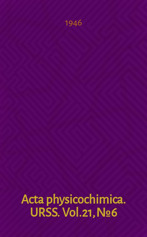 Acta physicochimica. URSS. Vol.21, № 6