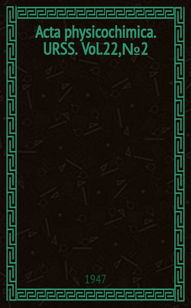 Acta physicochimica. URSS. Vol.22, № 2