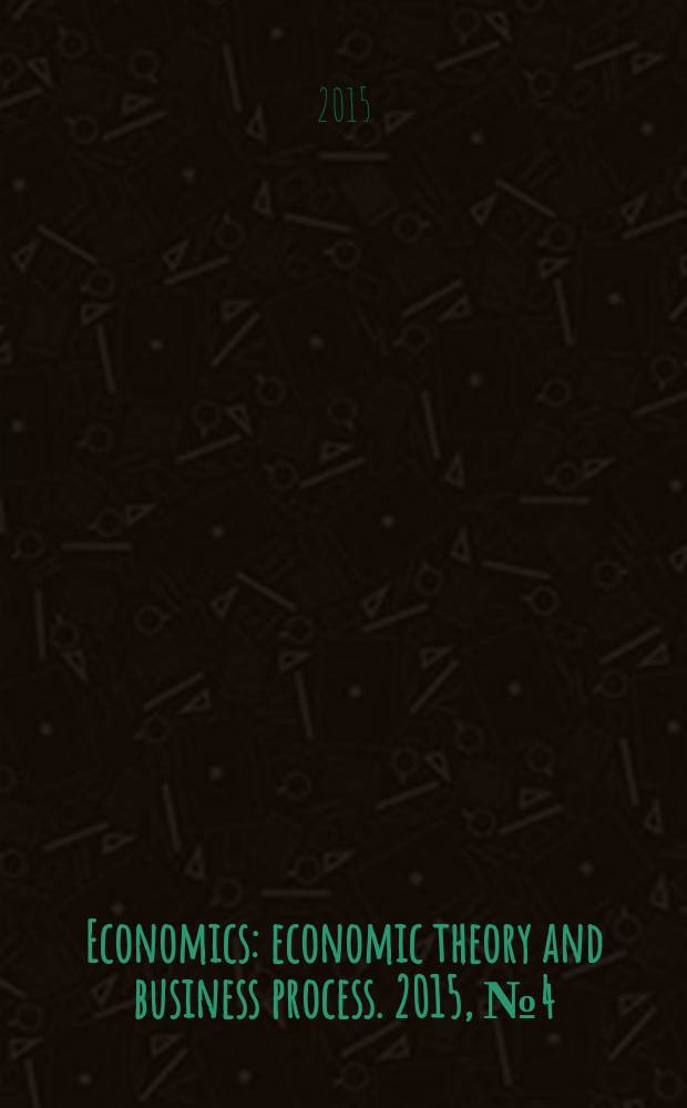 Economics : economic theory and business process. 2015, № 4 (5)