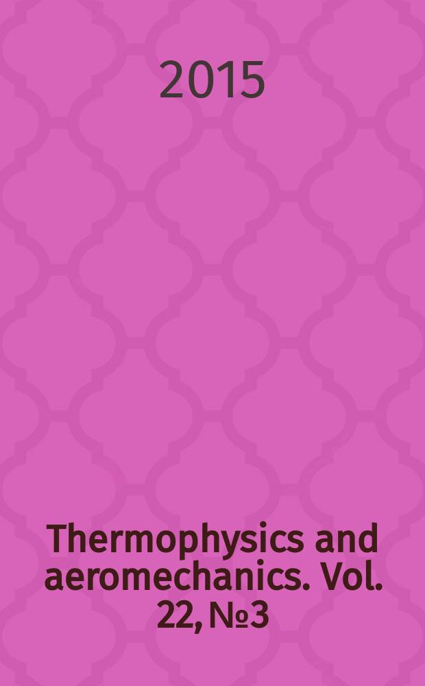Thermophysics and aeromechanics. Vol. 22, № 3