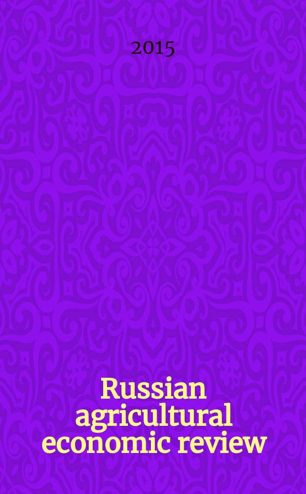Russian agricultural economic review : peer-reviewed journal. Vol. 2, iss. 2