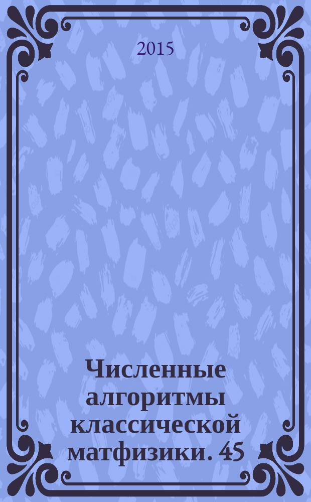 Численные алгоритмы классической матфизики. 45 : Об одной дискретной задаче Штурма-Луивилля
