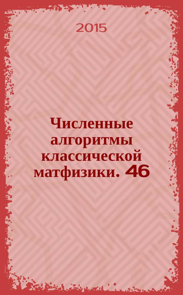 Численные алгоритмы классической матфизики. 46 : Свободные колебания прямоугольной пластины
