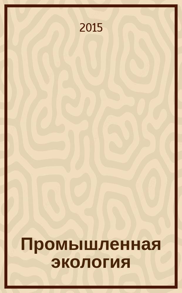 Промышленная экология : методические указания