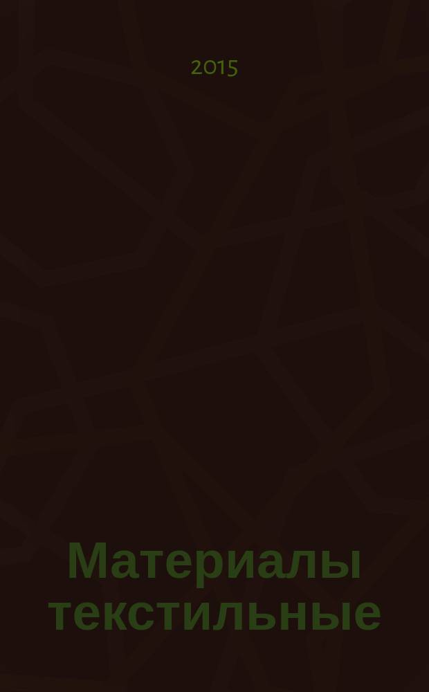Материалы текстильные = Textiles. Oil repellency. Method for testing the hydrocarbon resistance. Маслонепроницаемость. Метод испытания на устойчивость к углеводородам : ГОСТ Р ИСО 14419-2015