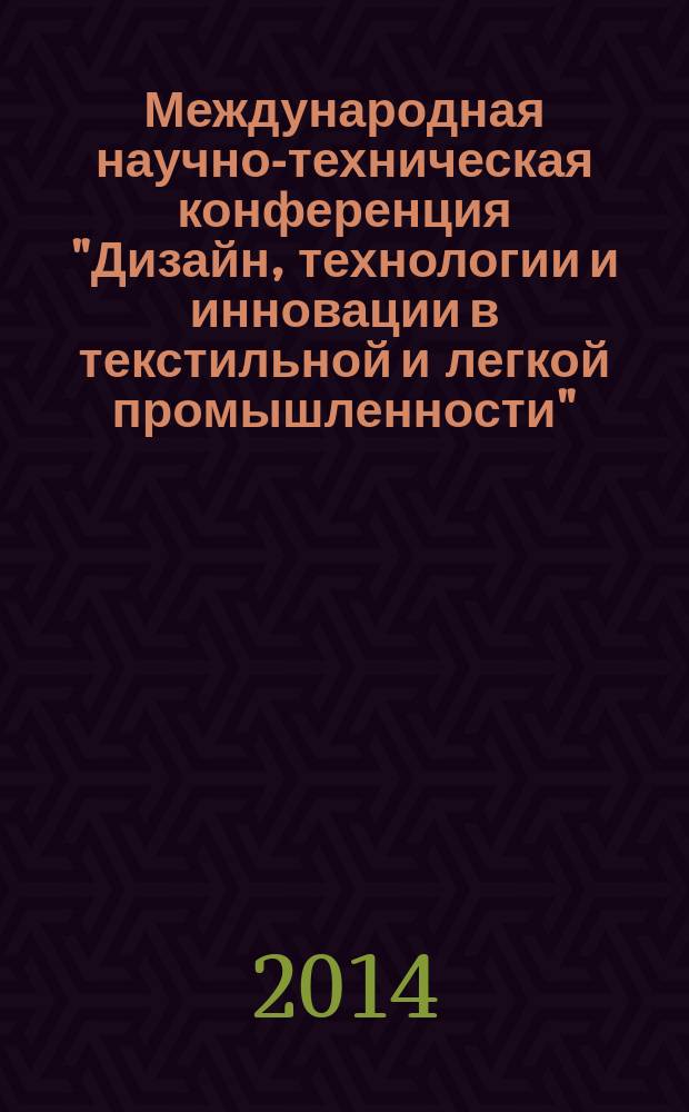 Международная научно-техническая конференция "Дизайн, технологии и инновации в текстильной и легкой промышленности" (Инновации-2014) : сборник материалов (18-19 ноября 2014 г.). Ч. 2