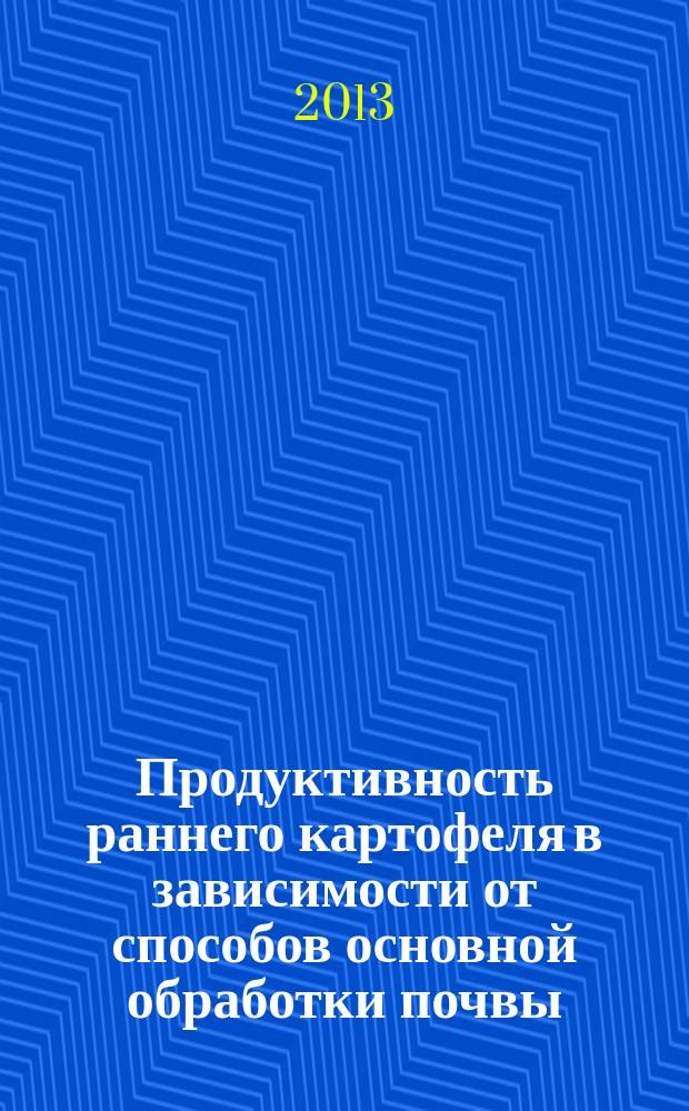 Продуктивность раннего картофеля в зависимости от способов основной обработки почвы, посадки и режима орошения в условиях равнинного Дагестана : автореферат диссертации на соискание ученой степени кандидата сельскохозяйственных наук : специальность 06.01.01 <Общее земледелие>