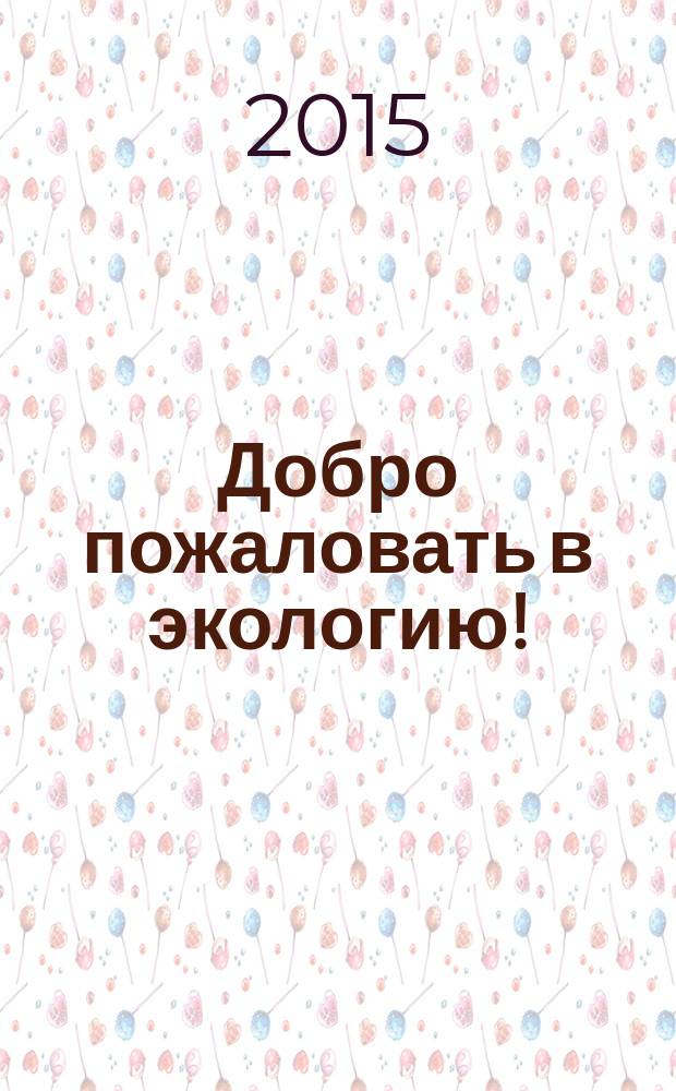 Добро пожаловать в экологию!: рабочая тетрадь для детей 5-6 лет (Старшая группа). Ч.2