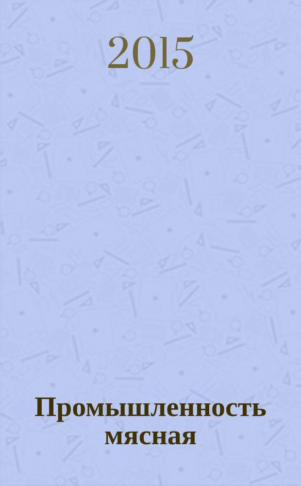 Промышленность мясная : порядок разработки системы ХАССП на предприятиях мясной промышленности