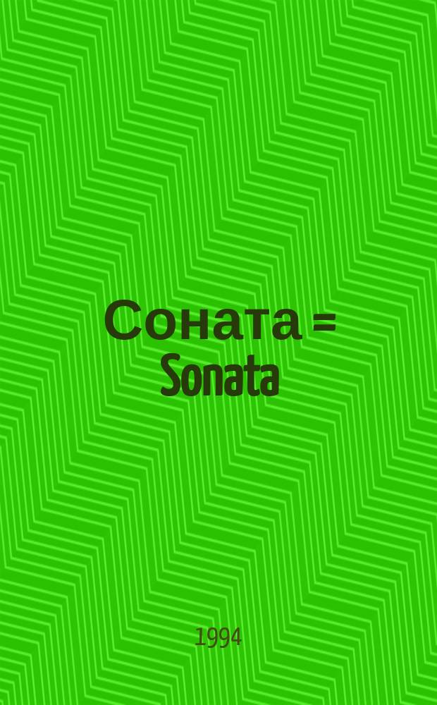 Соната = Sonata : для виолончели и фп. : for violoncelo and piano