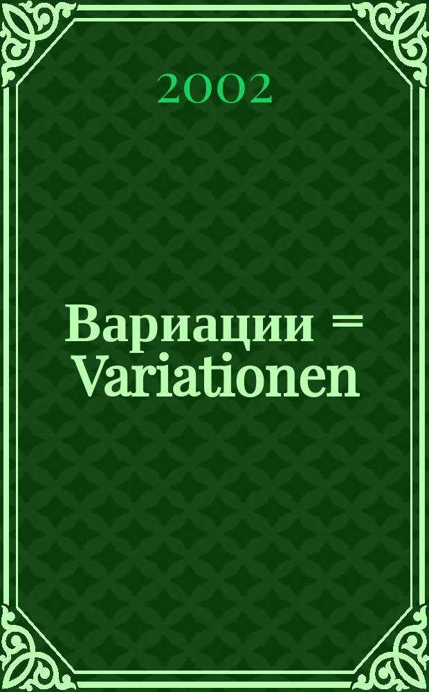 Вариации = Variationen : для альта и фп. : für Viola und Klavier