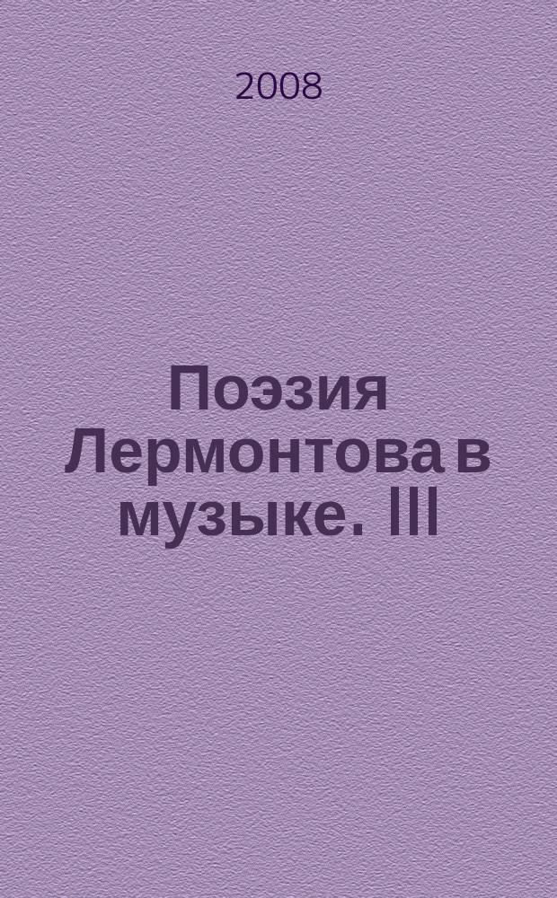 Поэзия Лермонтова в музыке. III = Lermontov's poetry in music. III