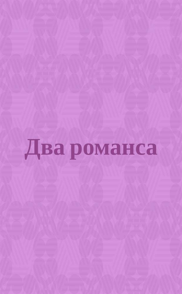 Два романса; Песенка Ледяной царевны: для голоса и фп. / стихи Н. Сорокиной