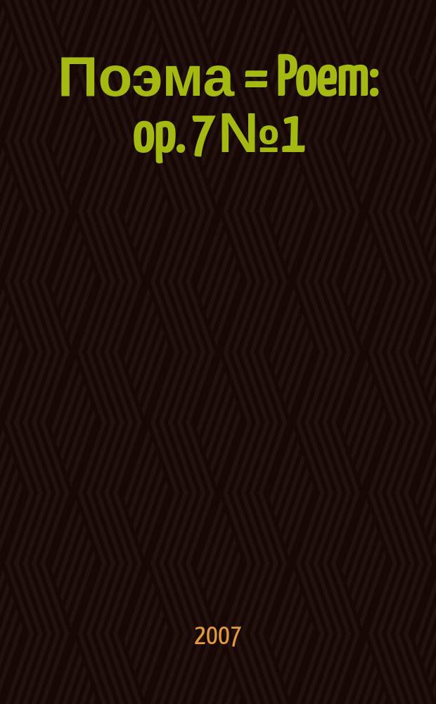 Поэма = Poem: op. 7 № 1; Скерцо = Scherzo: оба произв. для скрипки и фп. / В. Я. Баснер; предисл. И. Белецкого