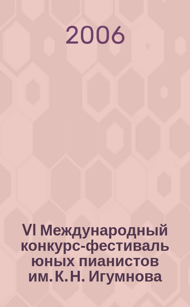 VI Международный конкурс-фестиваль юных пианистов им. К. Н. Игумнова (г. Липецк) : Играют лауреаты 2005 г.