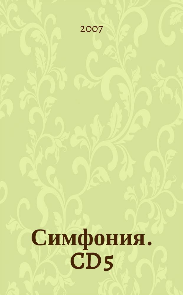 Симфония. CD 5 : "Рейнская" : op. 97 № 3. Концерт : для фп. с орк. ля мин. op. 54
