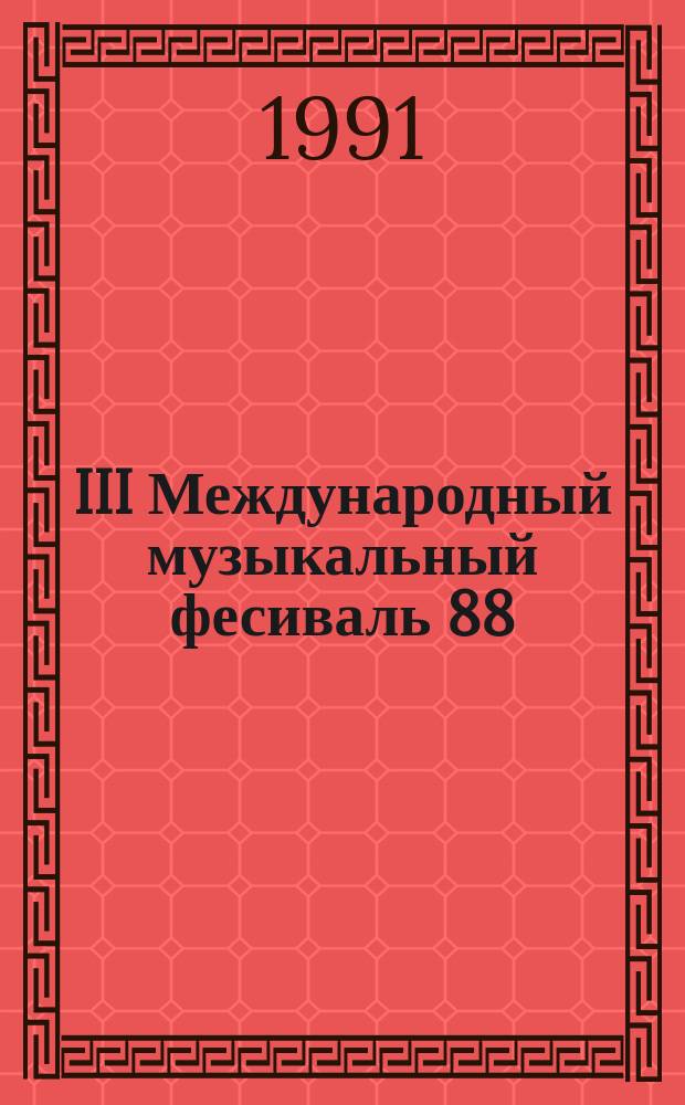 III Международный музыкальный фесиваль 88 = III International music festival Leningrad 88