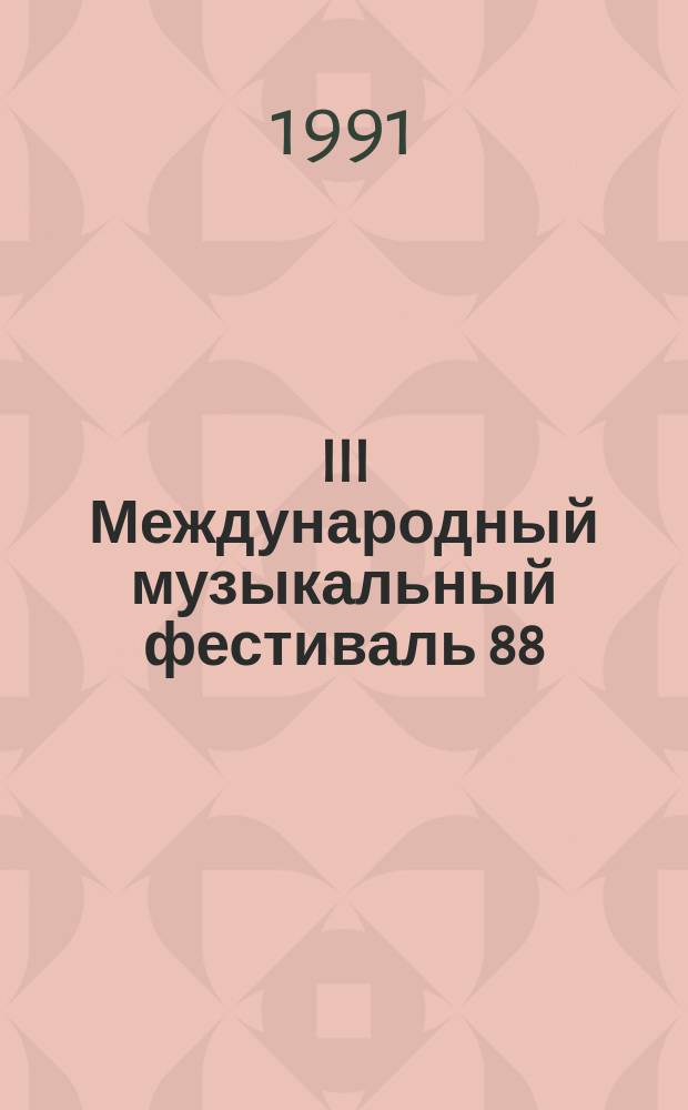 III Международный музыкальный фестиваль 88 = III International Music Festival Leningrad 88