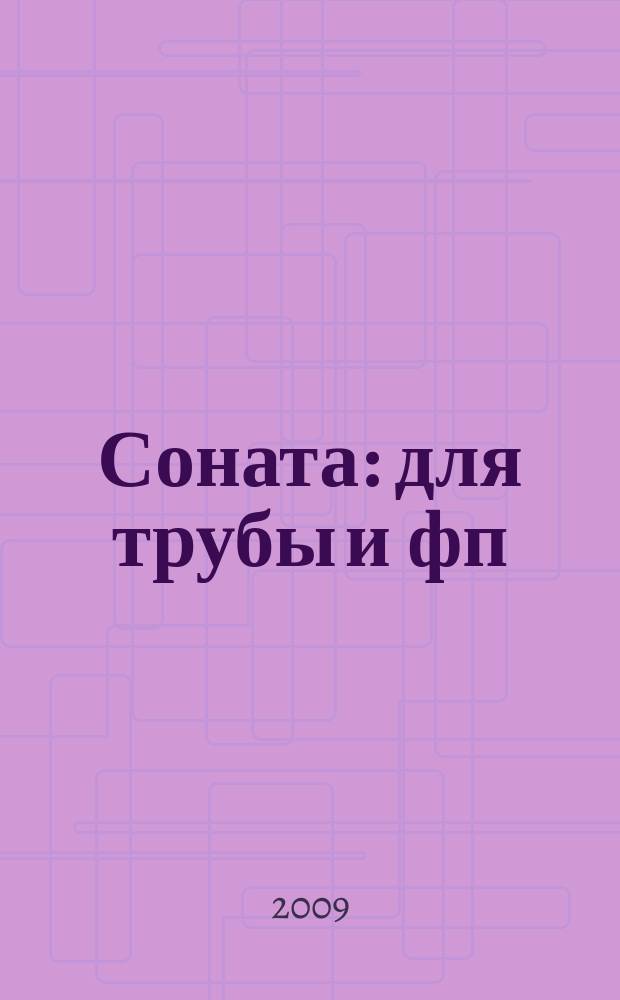 Соната : для трубы и фп