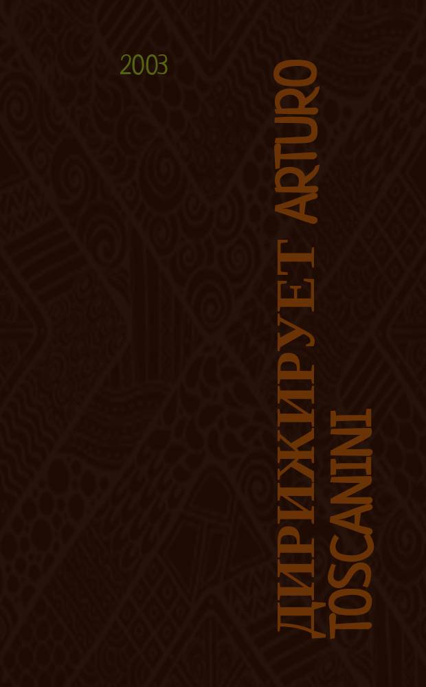 [Дирижирует] Arturo Toscanini