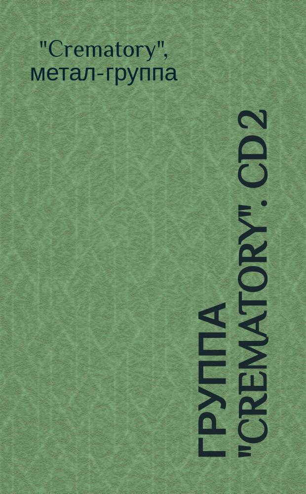 [Группа] "Crematory". CD 2 : альбомы