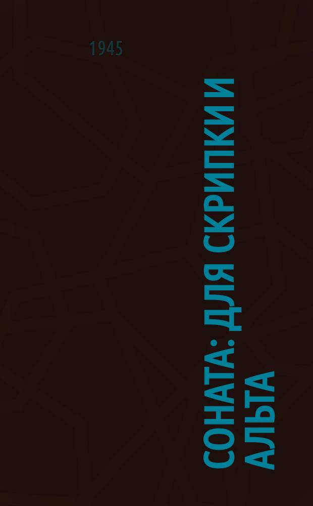 Соната : для скрипки и альта : ор.35
