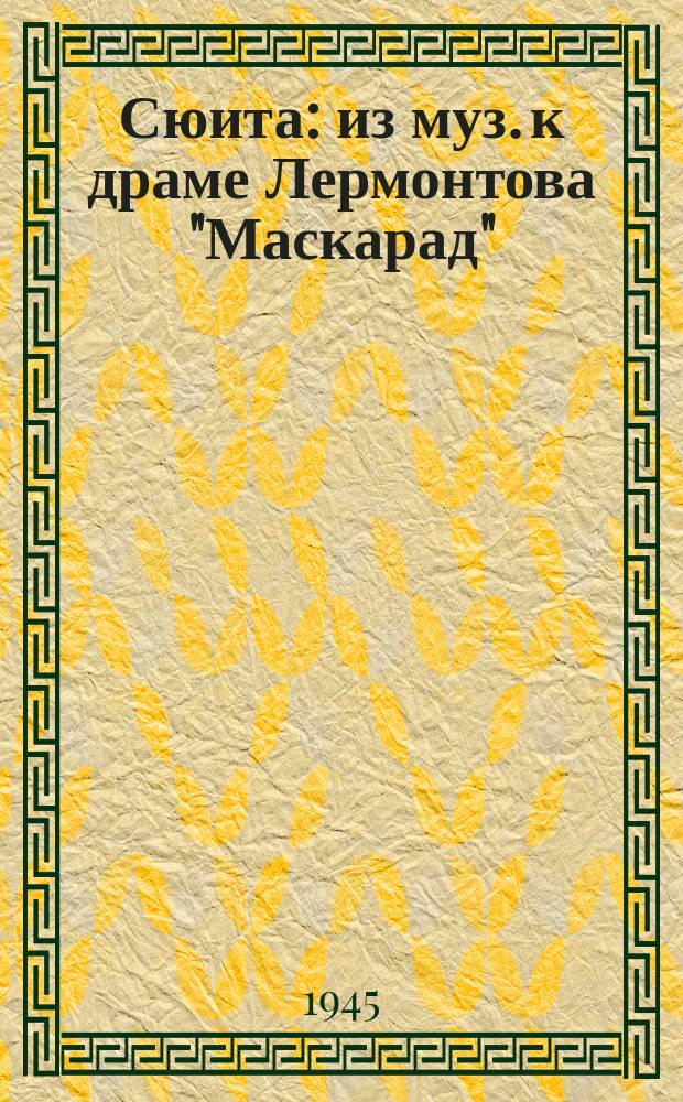 Сюита : из муз. к драме Лермонтова "Маскарад"
