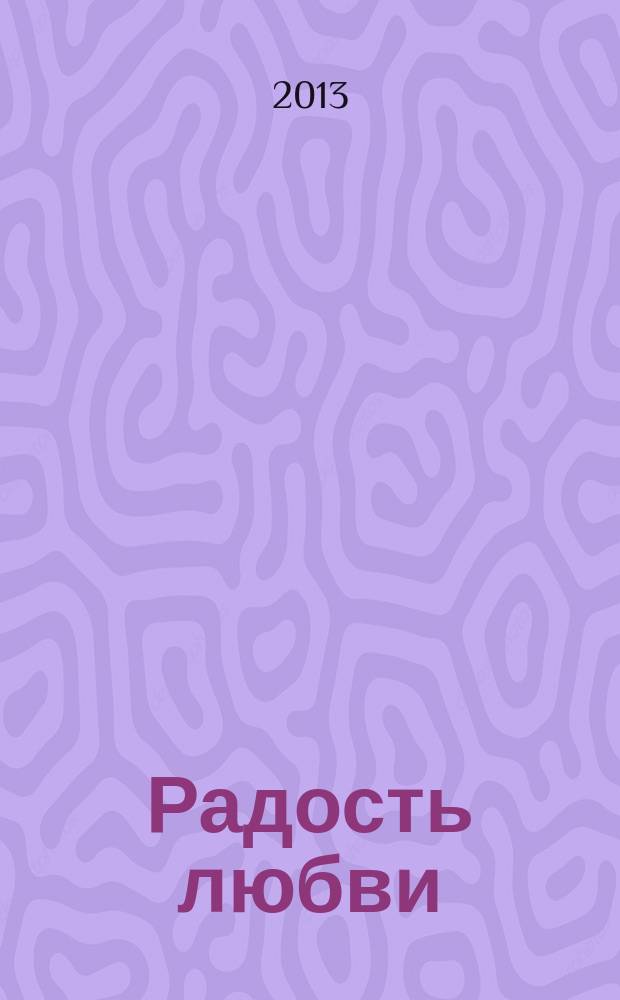Радость любви; Муки любви; Прекрасный розмарин / Ф. Крейслер; перелож. для виолончели и фп. Л. Треповой