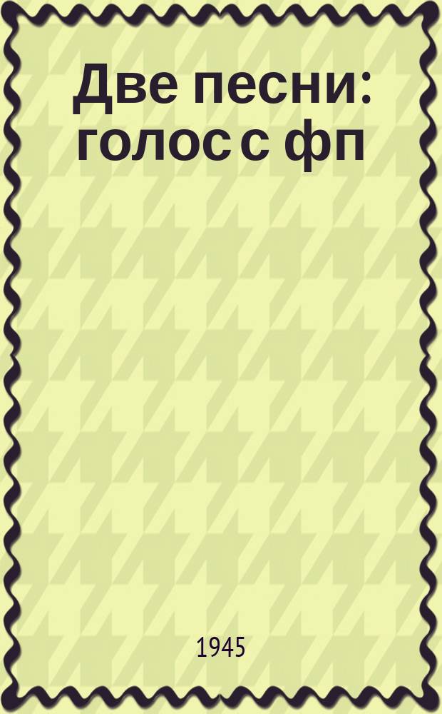 Две песни : голос с фп
