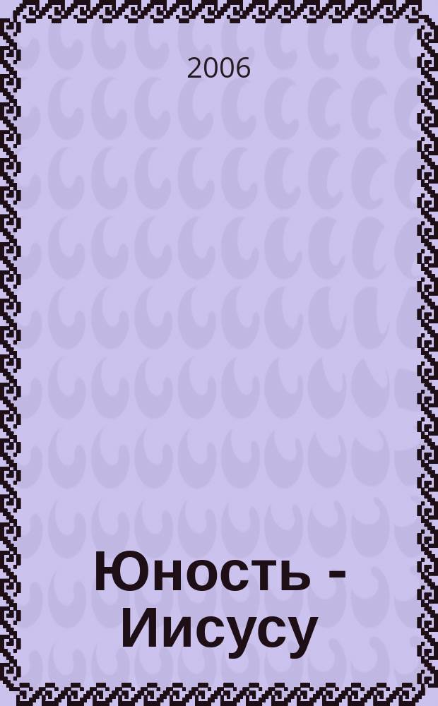 Юность - Иисусу : нотный сб. духовных песен : для голоса с букв.-цифр. обозначением сопровожд.